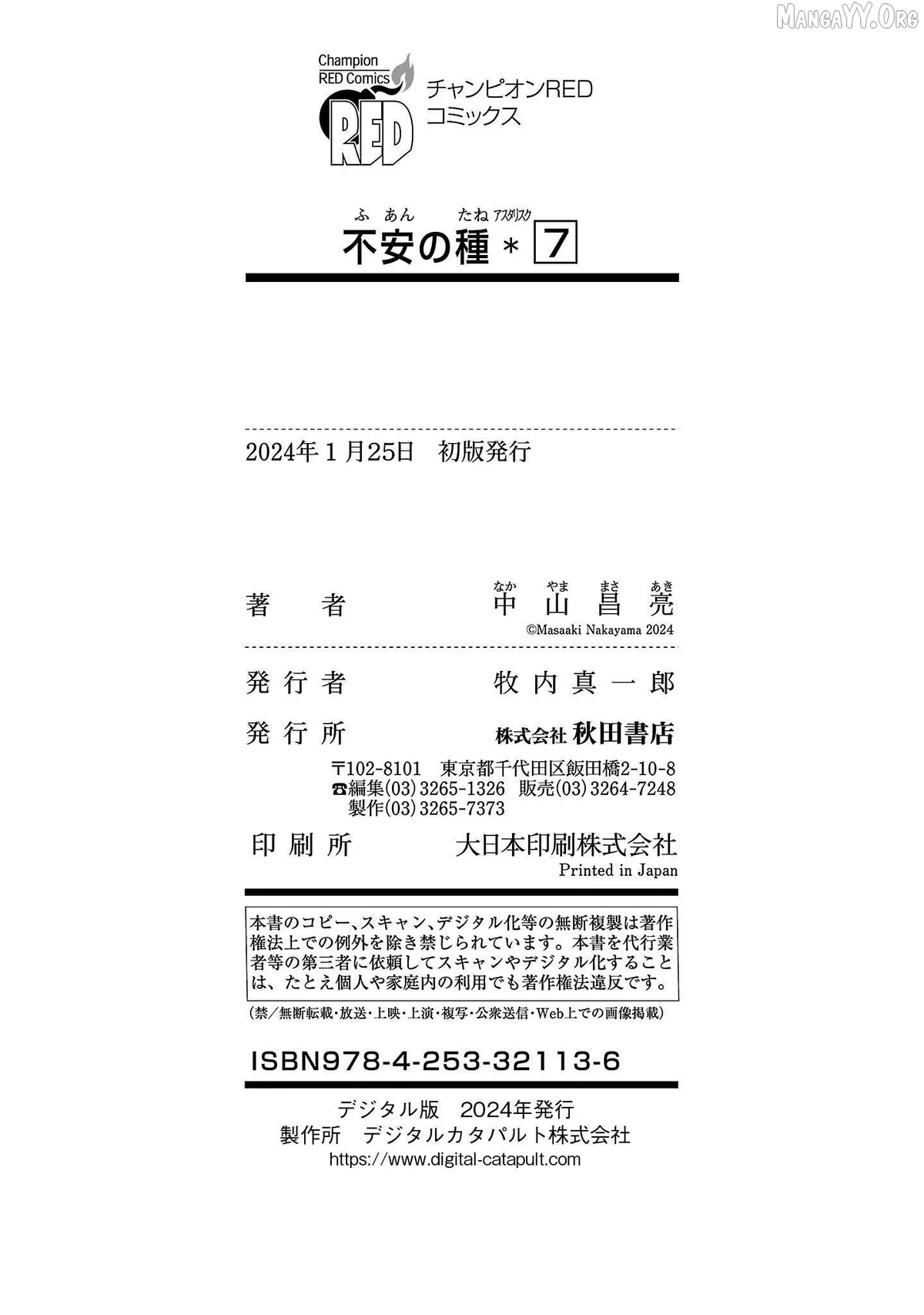 Fuan no Tane Plus Chapter 215.5 page 7 - 