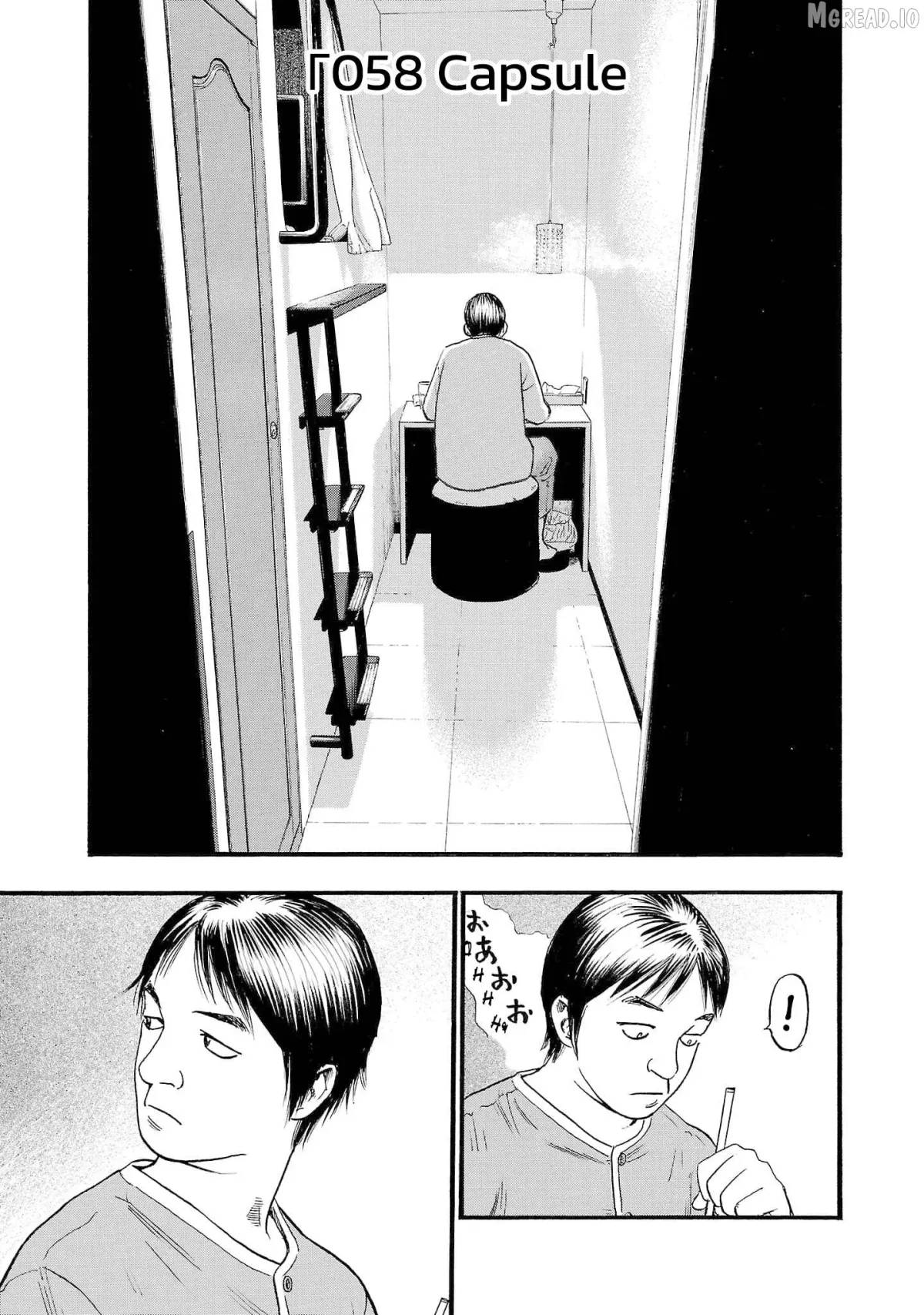 Fuan no Tane Plus Chapter 258 page 1 - 
