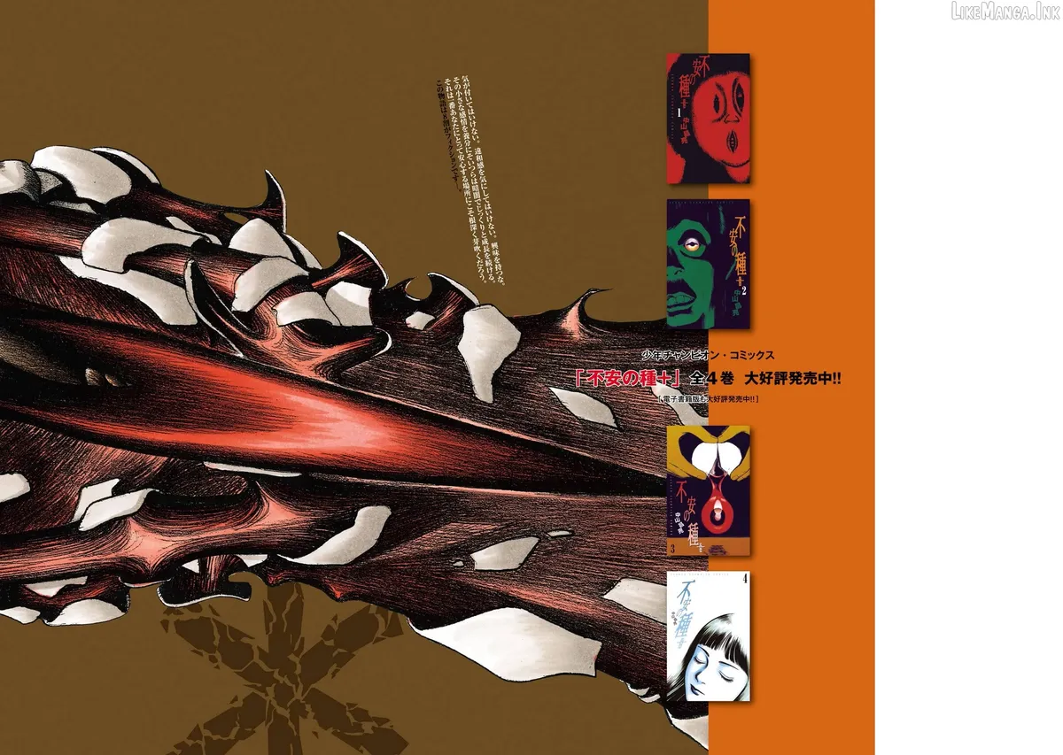 Fuan no Tane Plus Chapter 267.5 page 6 - 