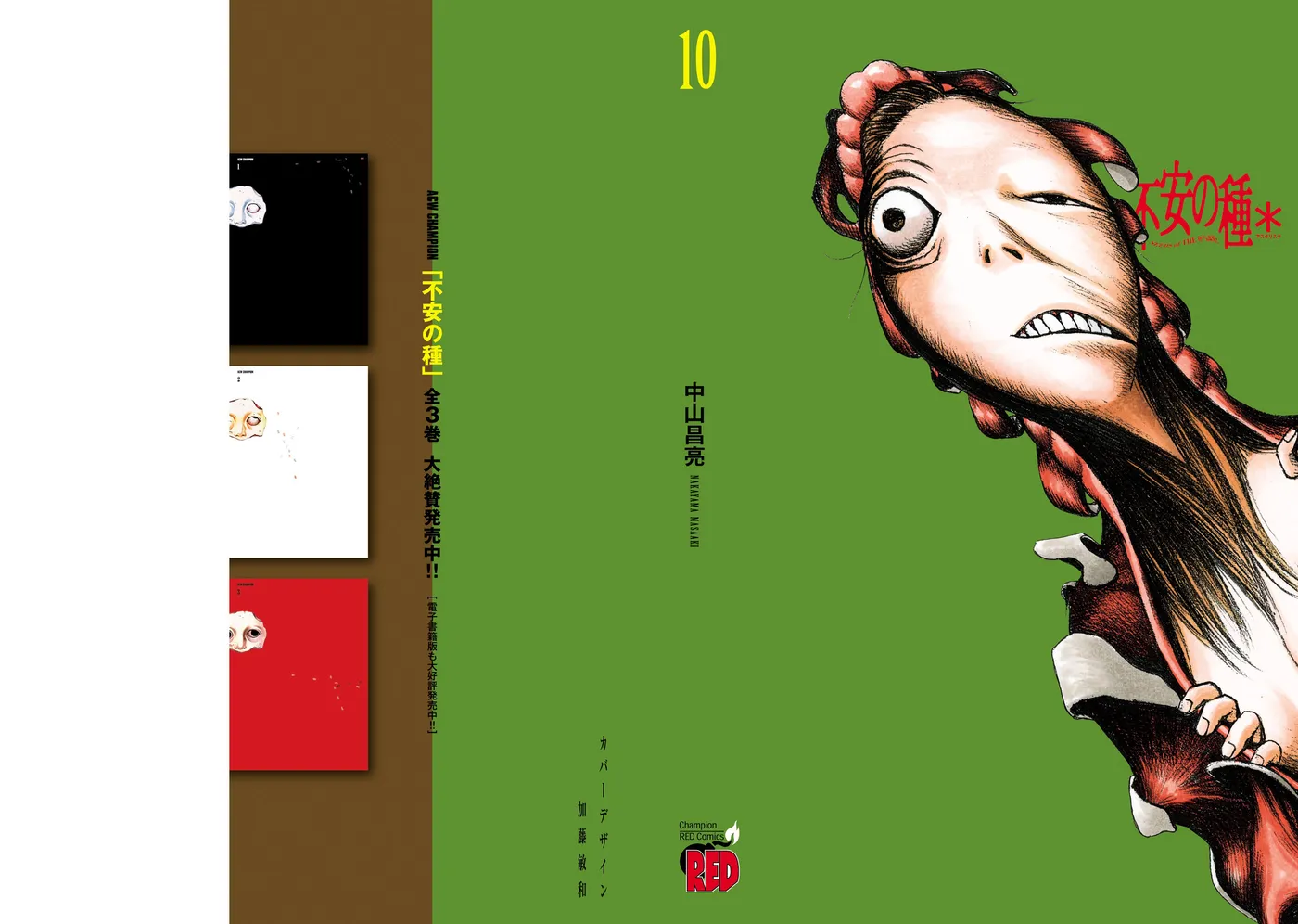 Fuan no Tane Plus Chapter 268 page 1 - 