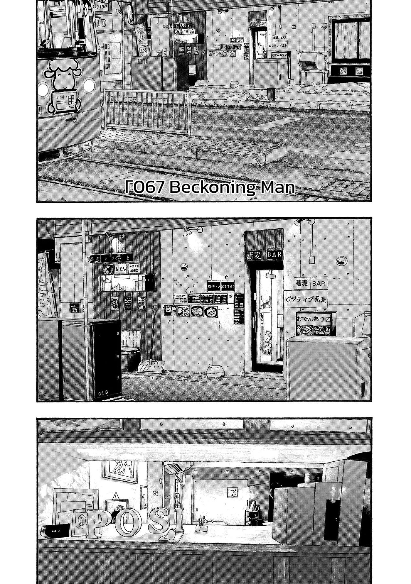 Fuan no Tane Plus Chapter 268 page 5 - 