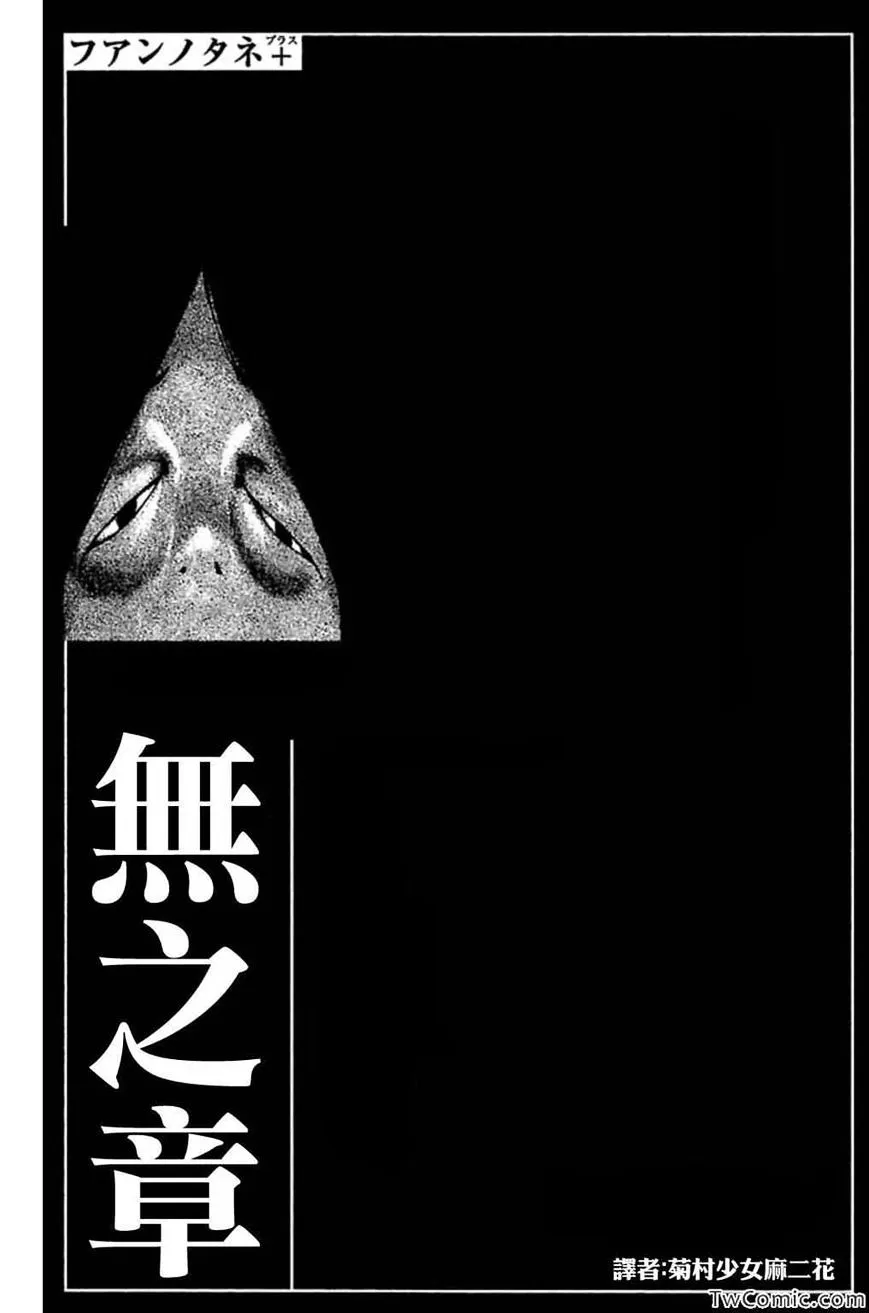 Fuan no Tane Plus Chapter 46 page 1 - 