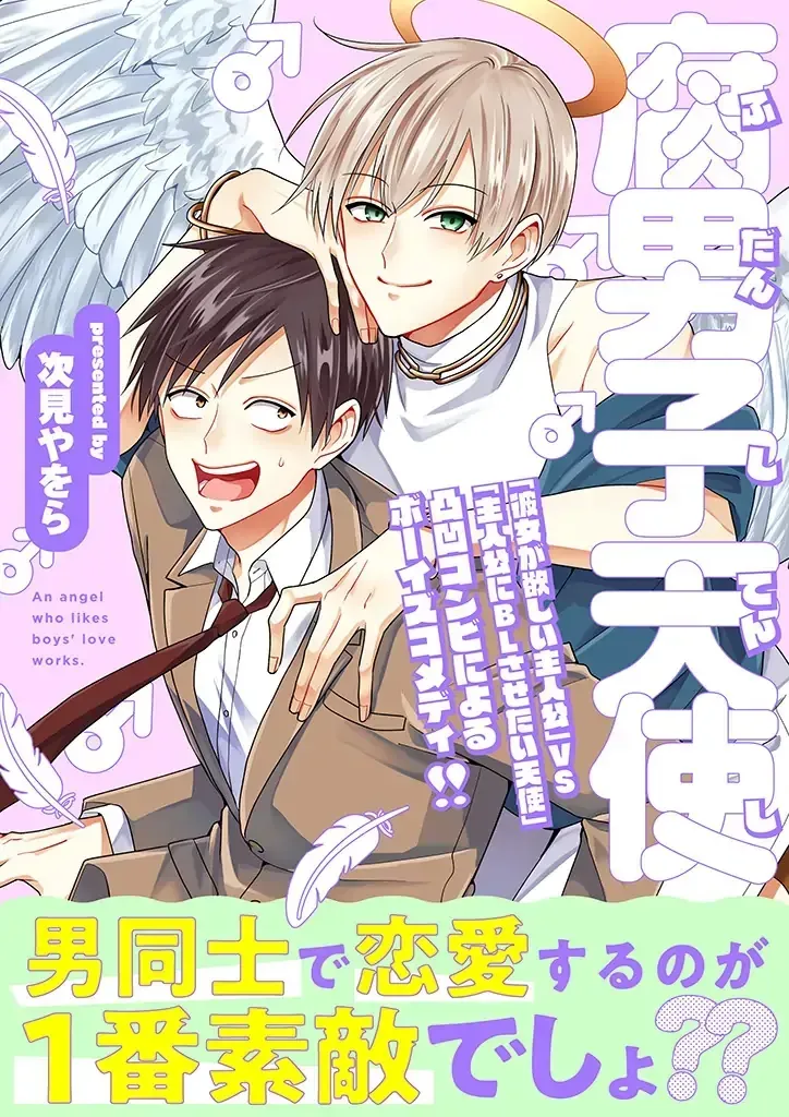 Fudanshi Tenshi Chapter 2.1 page 1 - 