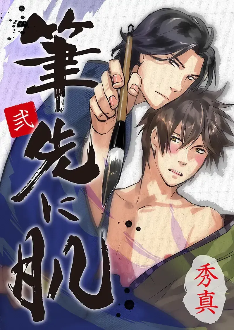 Fudesaki ni Hada Chapter 2 page 1 - 