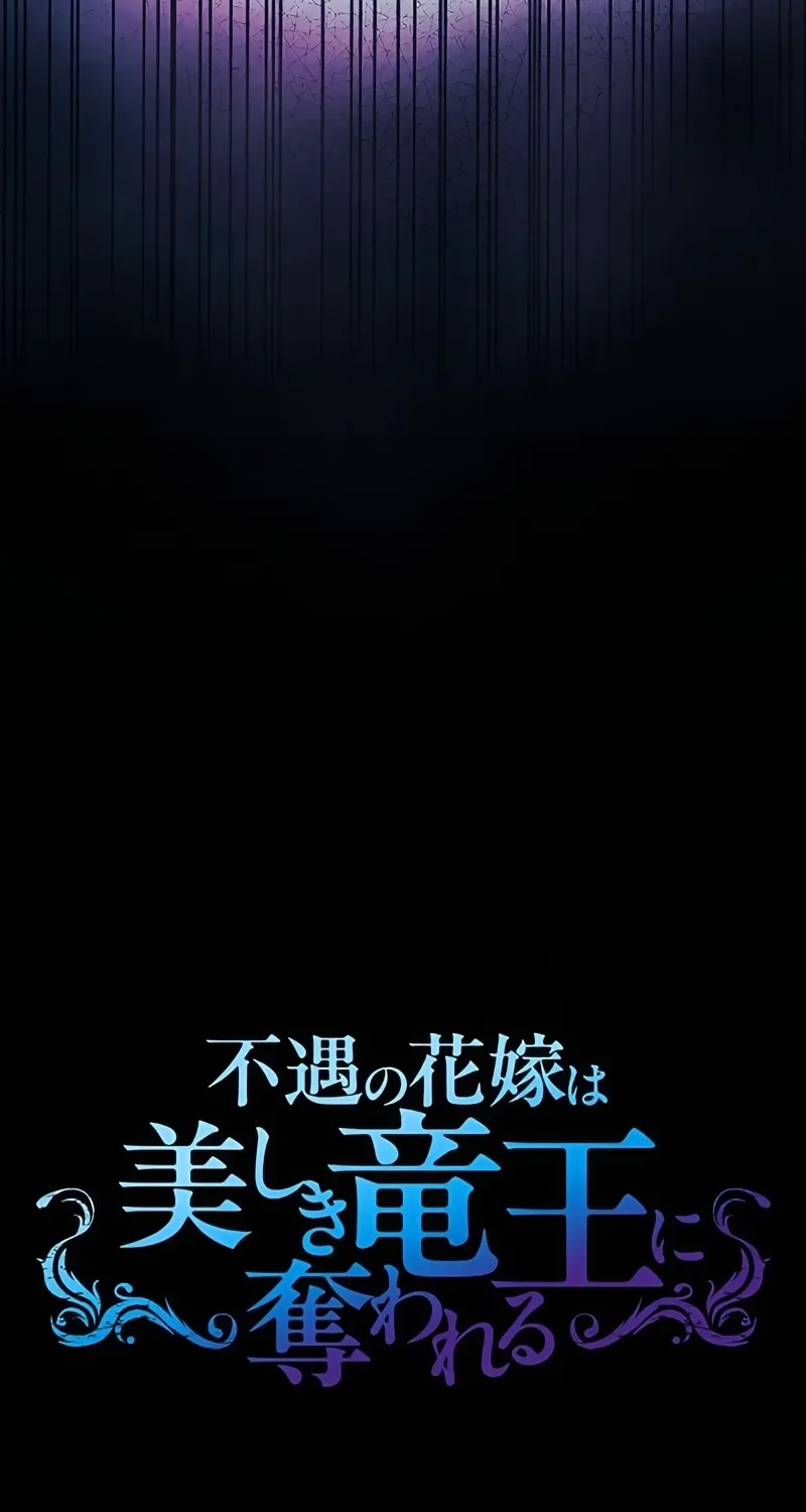 Fuguu no Hanayome wa, Utsukushiki Ryuu Ou ni Ubawareru Chapter 1 page 12 - 