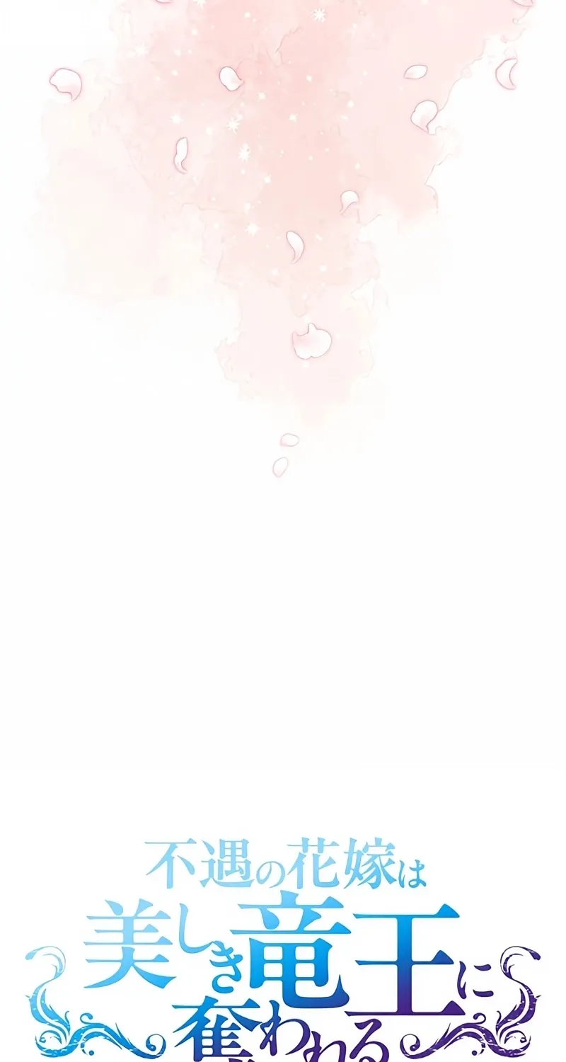 Fuguu no Hanayome wa, Utsukushiki Ryuu Ou ni Ubawareru Chapter 13 page 15 - 