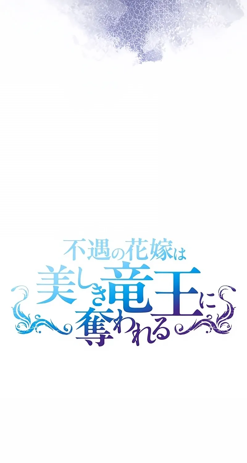 Fuguu no Hanayome wa, Utsukushiki Ryuu Ou ni Ubawareru Chapter 14 page 27 - 