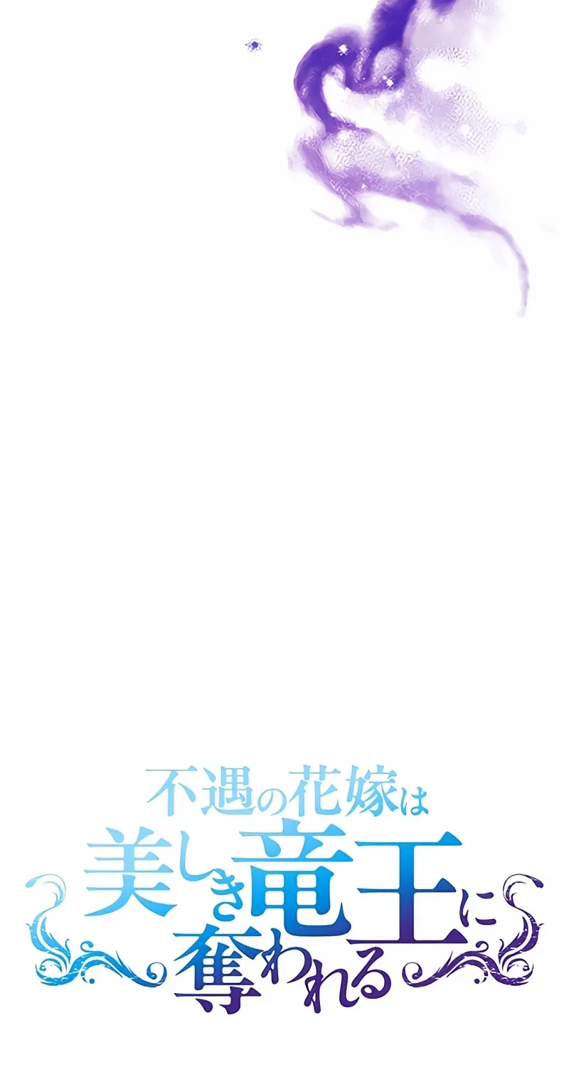 Fuguu no Hanayome wa, Utsukushiki Ryuu Ou ni Ubawareru Chapter 16 page 9 - 