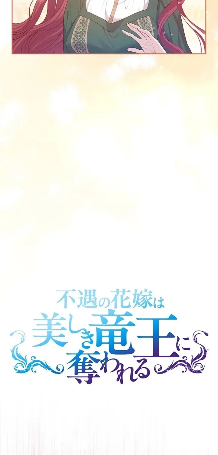 Fuguu no Hanayome wa, Utsukushiki Ryuu Ou ni Ubawareru Chapter 25 page 6 - 