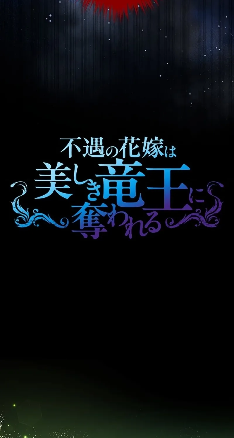 Fuguu no Hanayome wa, Utsukushiki Ryuu Ou ni Ubawareru Chapter 31 page 3 - 
