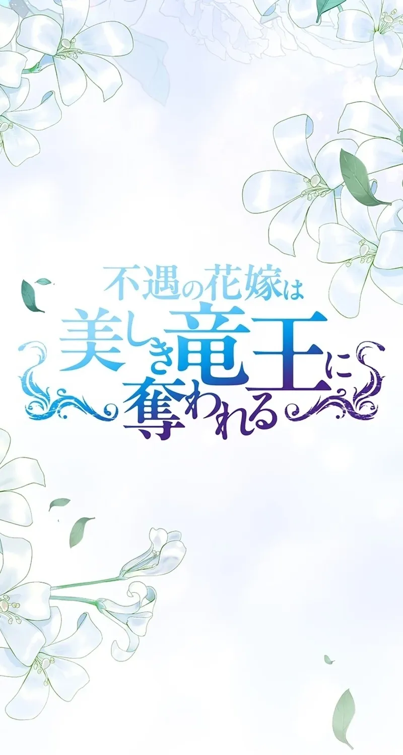 Fuguu no Hanayome wa, Utsukushiki Ryuu Ou ni Ubawareru Chapter 32 page 3 - 