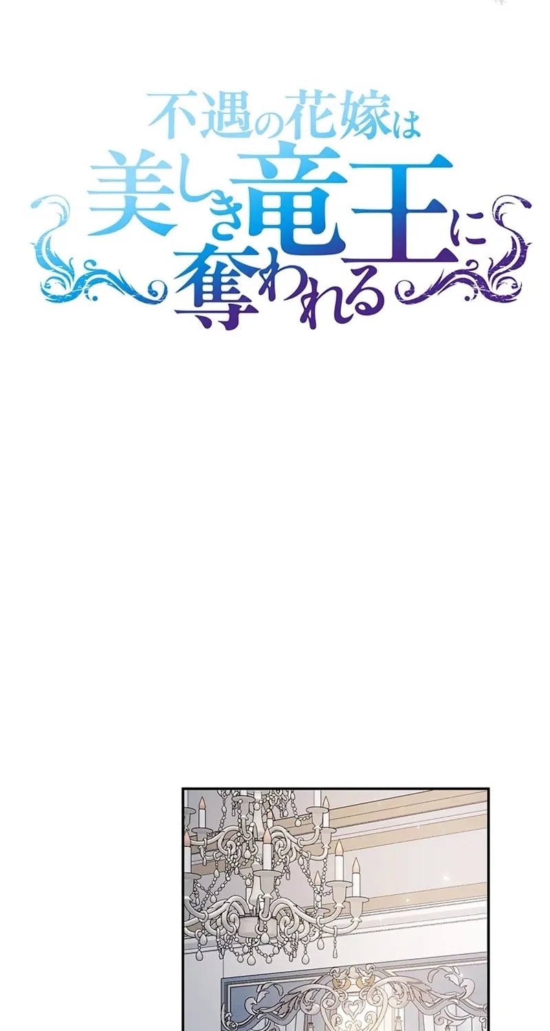 Fuguu no Hanayome wa, Utsukushiki Ryuu Ou ni Ubawareru Chapter 37 page 13 - 