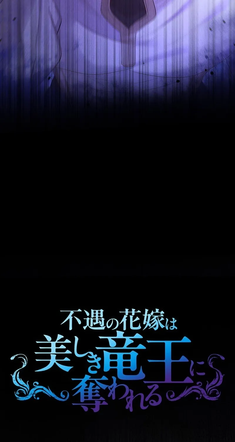 Fuguu no Hanayome wa, Utsukushiki Ryuu Ou ni Ubawareru Chapter 39 page 3 - 