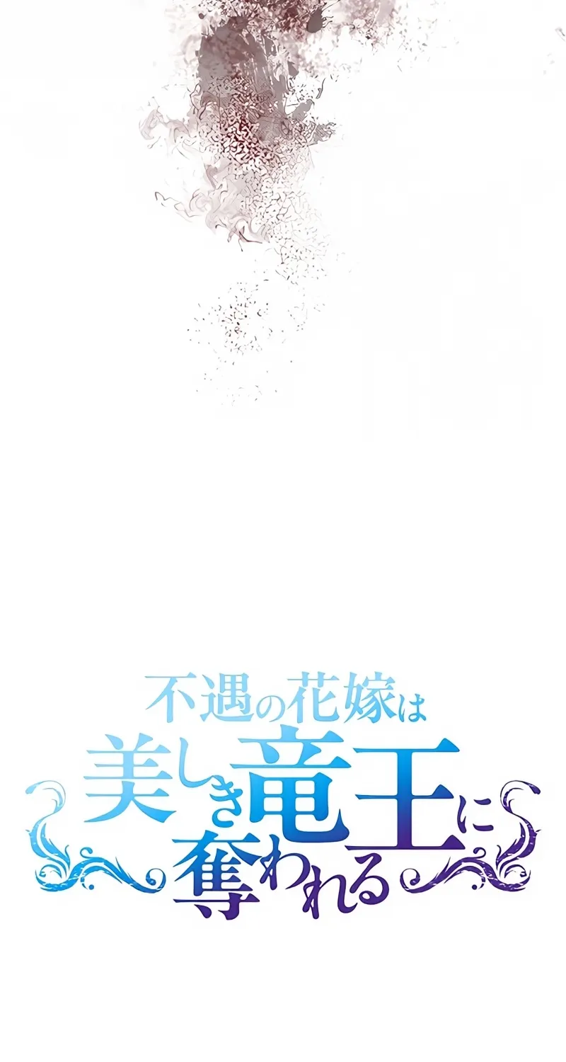 Fuguu no Hanayome wa, Utsukushiki Ryuu Ou ni Ubawareru Chapter 4 page 24 - 