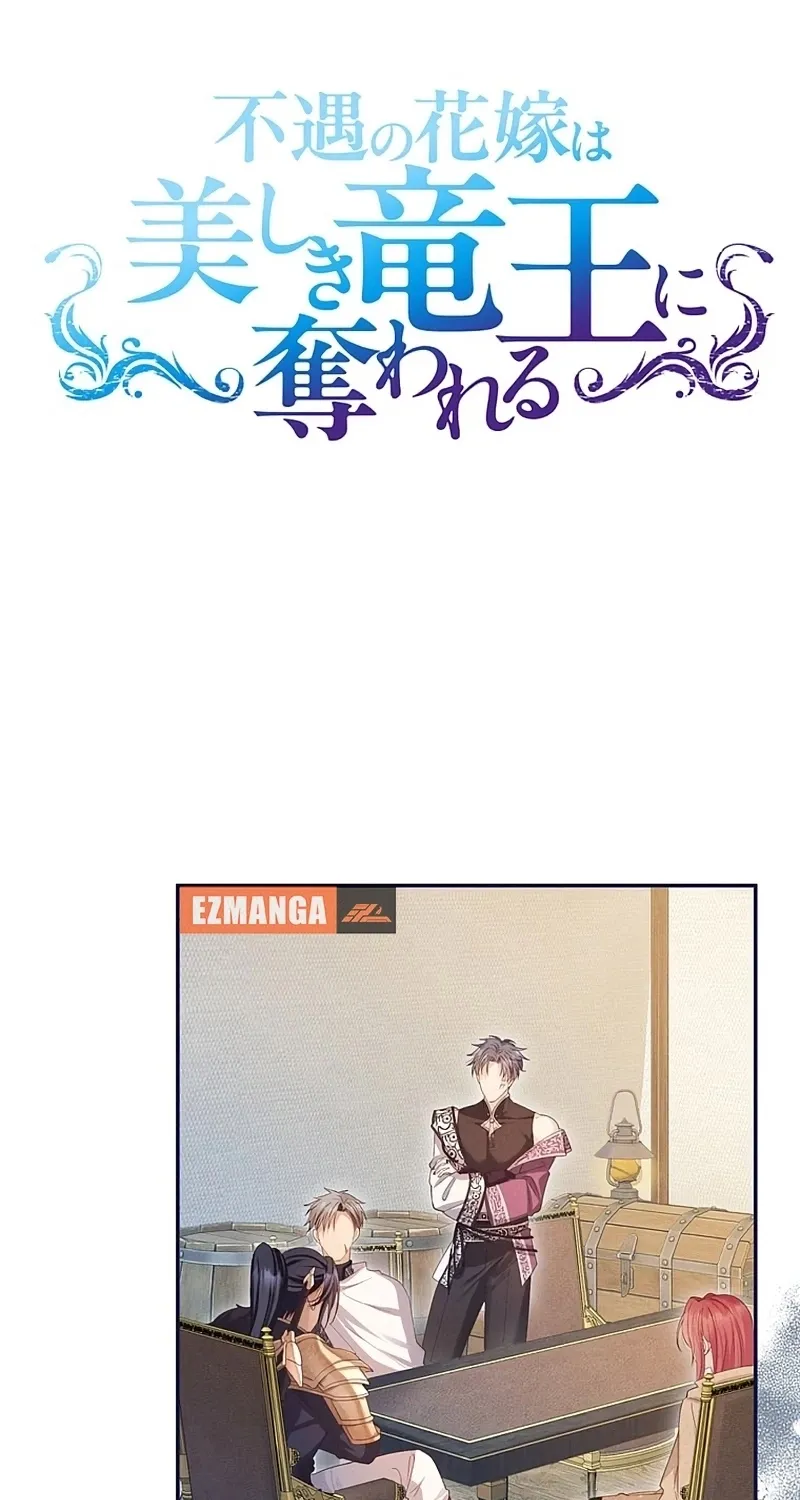 Fuguu no Hanayome wa, Utsukushiki Ryuu Ou ni Ubawareru Chapter 46 page 5 - 