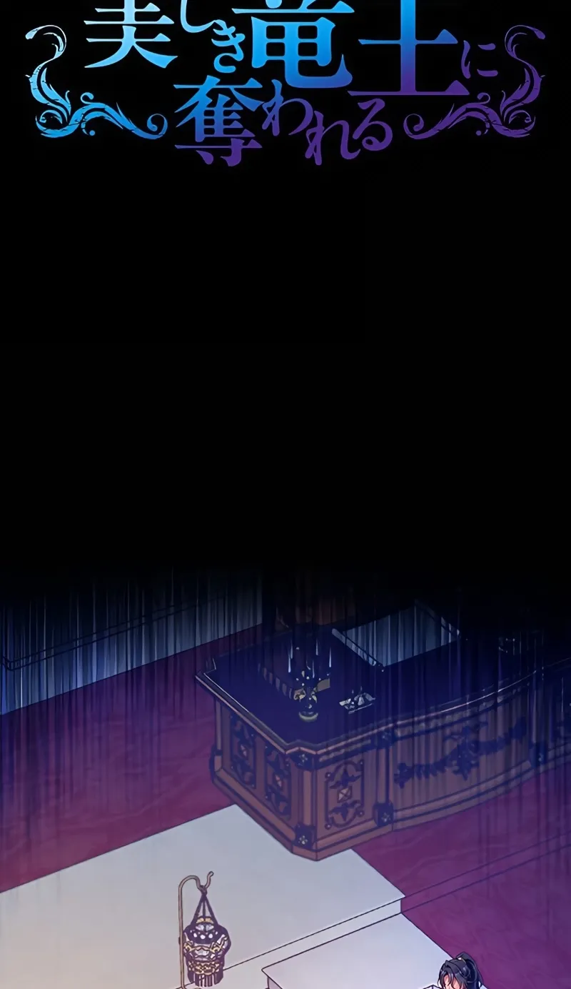 Fuguu no Hanayome wa, Utsukushiki Ryuu Ou ni Ubawareru Chapter 6 page 4 - 