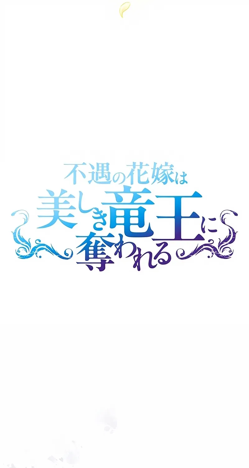 Fuguu no Hanayome wa, Utsukushiki Ryuu Ou ni Ubawareru Chapter 7 page 3 - 