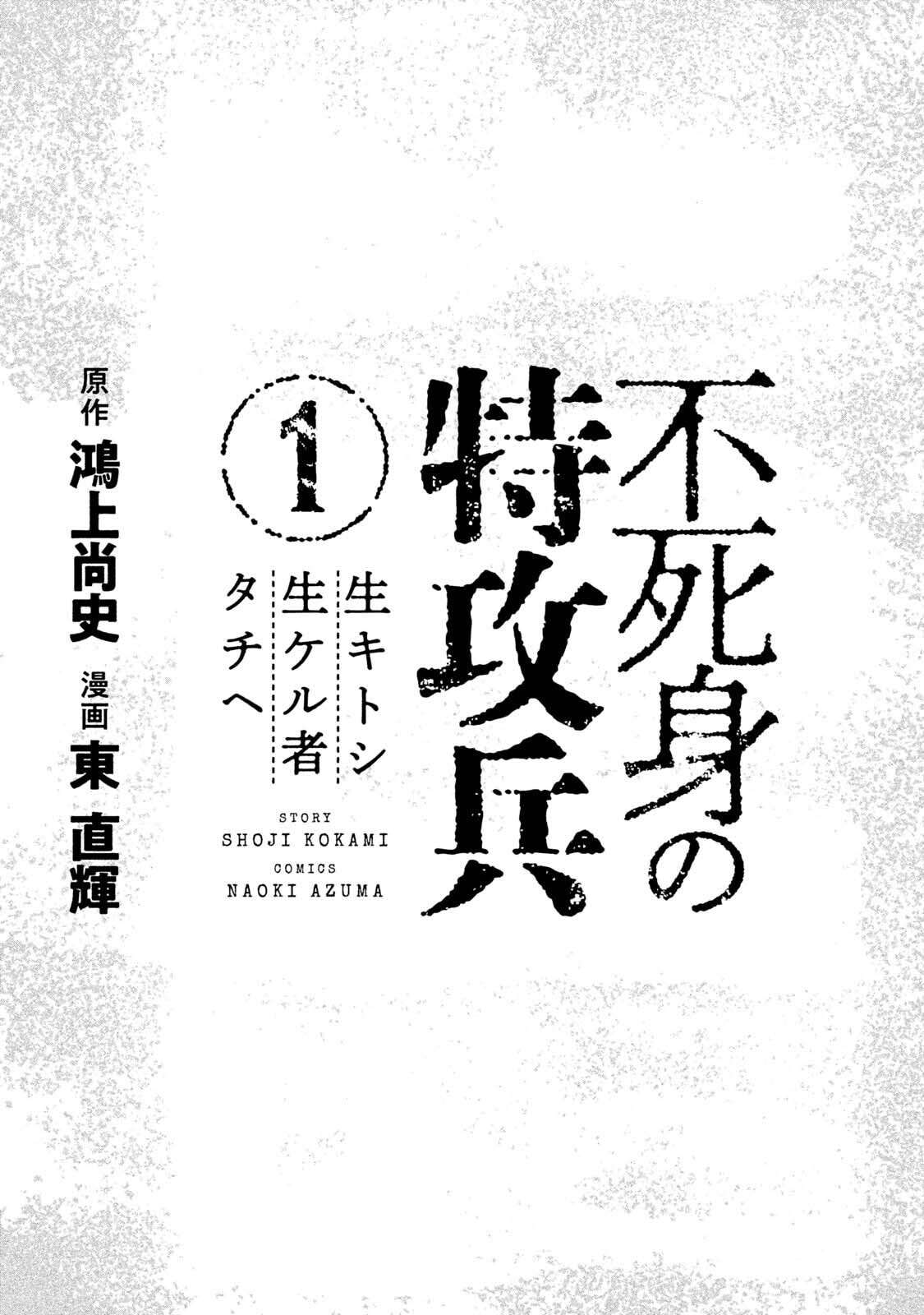 Fujimi no Tokkouhei Chapter 1 page 3 - 