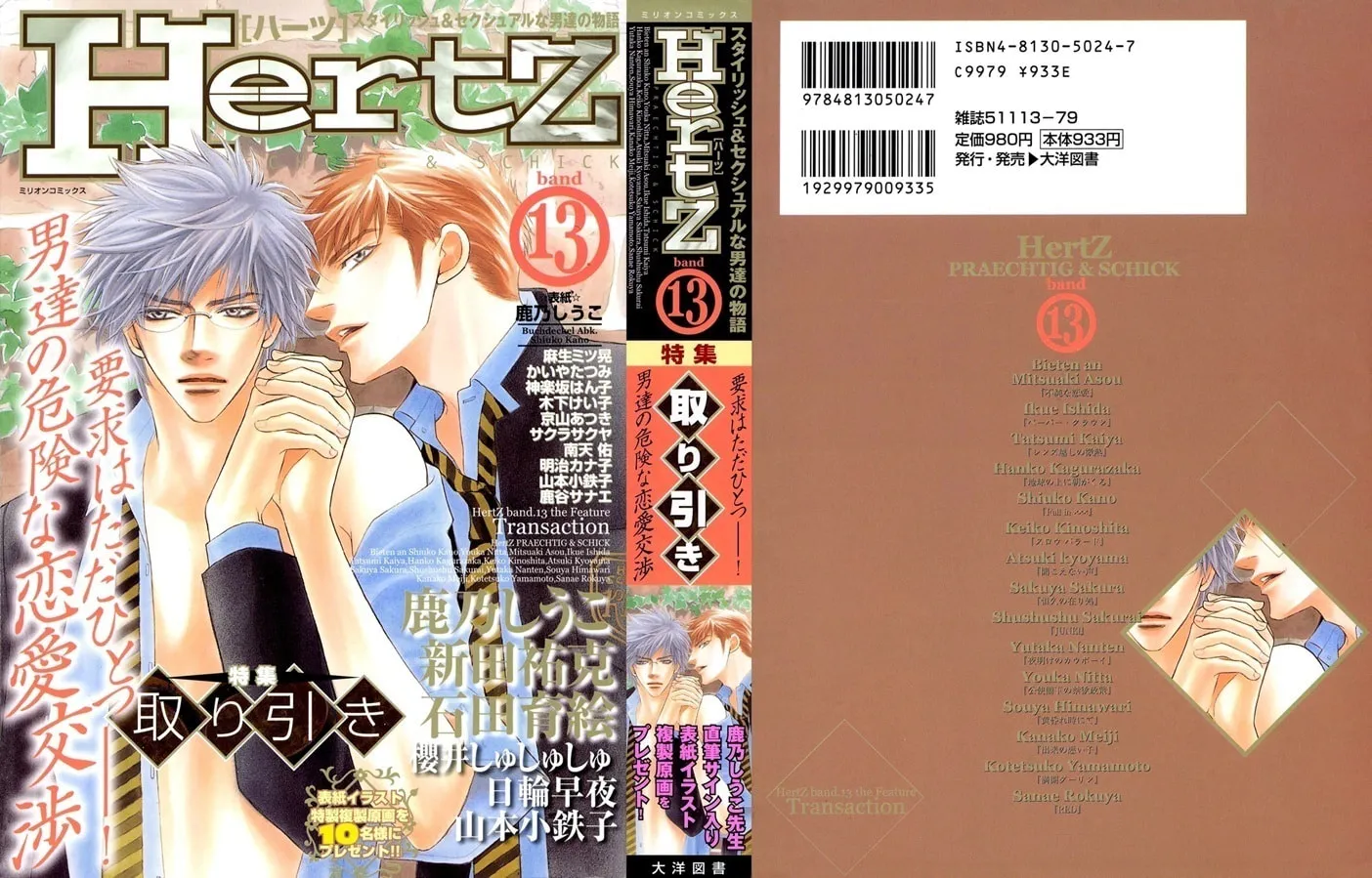 Fujunna Renai Chapter 1 page 1 - 