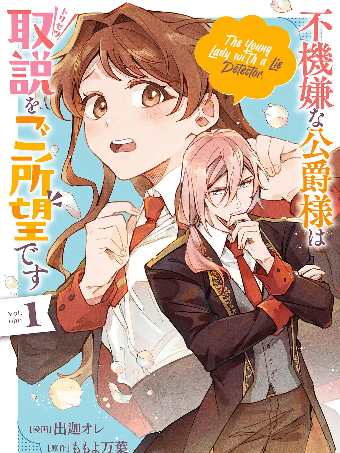 Fukigen na Koushaku-sama wa Uso Hakkenki Tsuki Reijou no Torisetsu wo Goshomou desu Chapter 1 page 2 - 