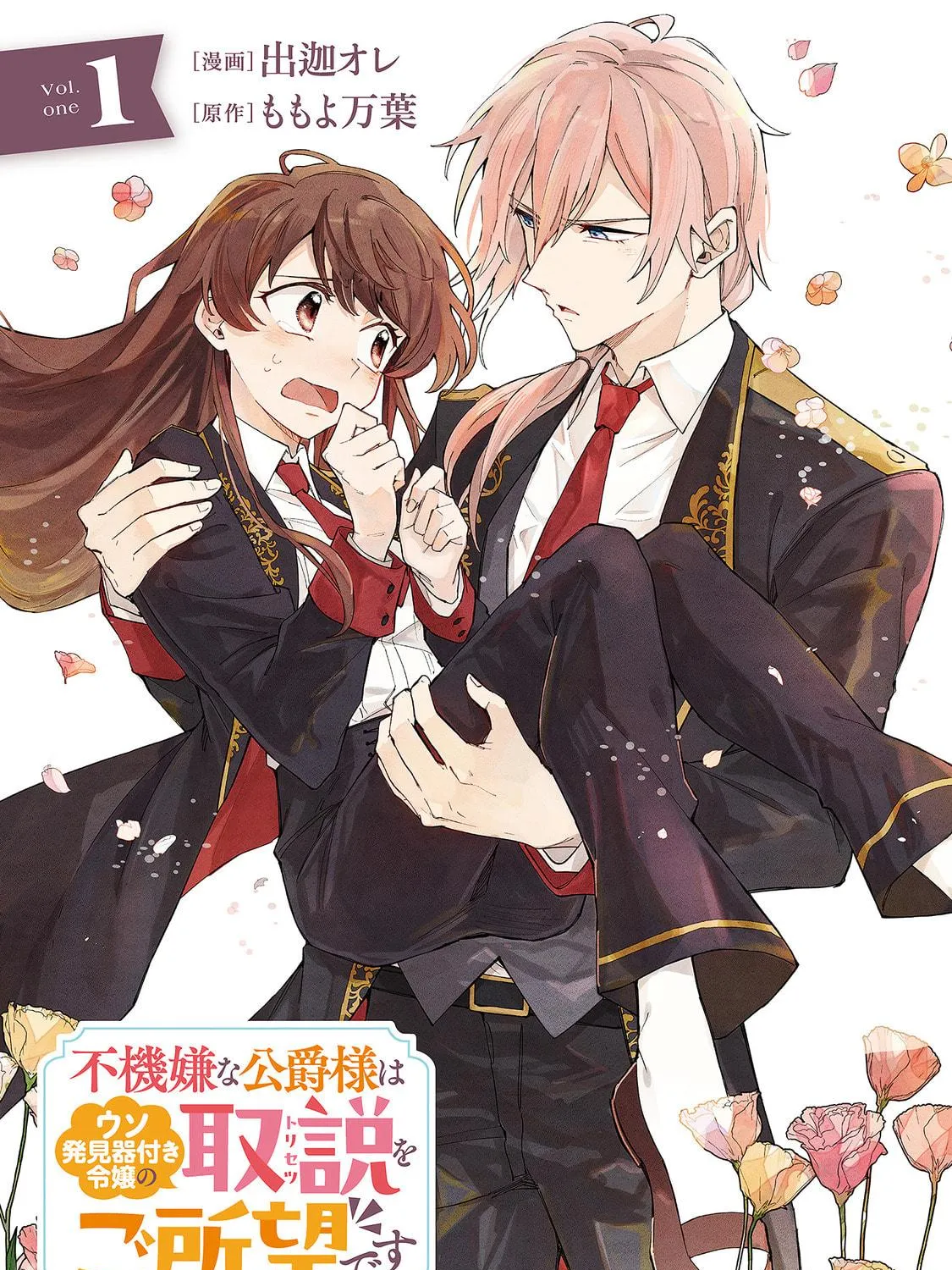 Fukigen na Koushaku-sama wa Uso Hakkenki Tsuki Reijou no Torisetsu wo Goshomou desu Chapter 1 page 4 - 