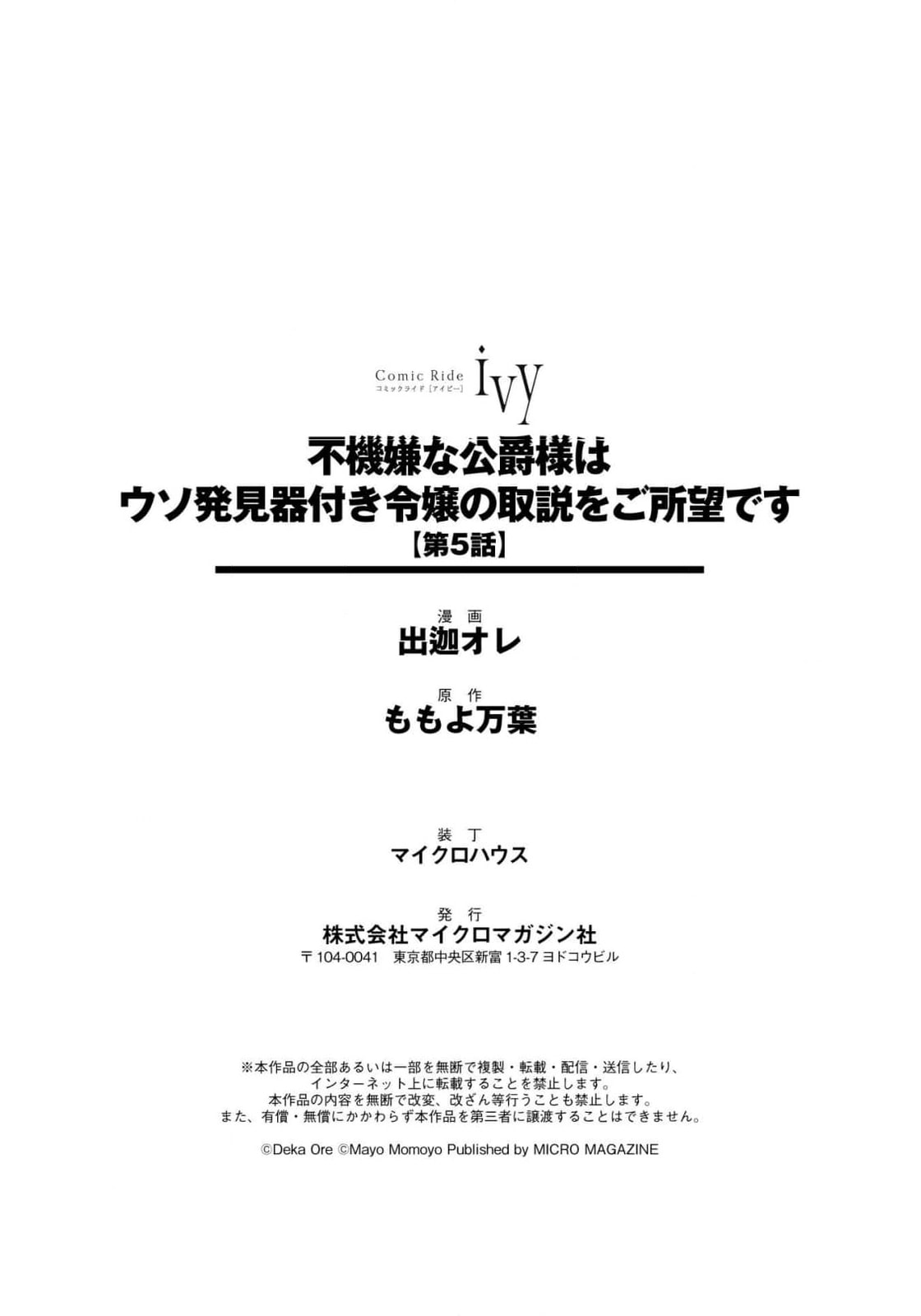 Fukigen na Koushaku-sama wa Uso Hakkenki Tsuki Reijou no Torisetsu wo Goshomou desu Chapter 12 page 29 - 