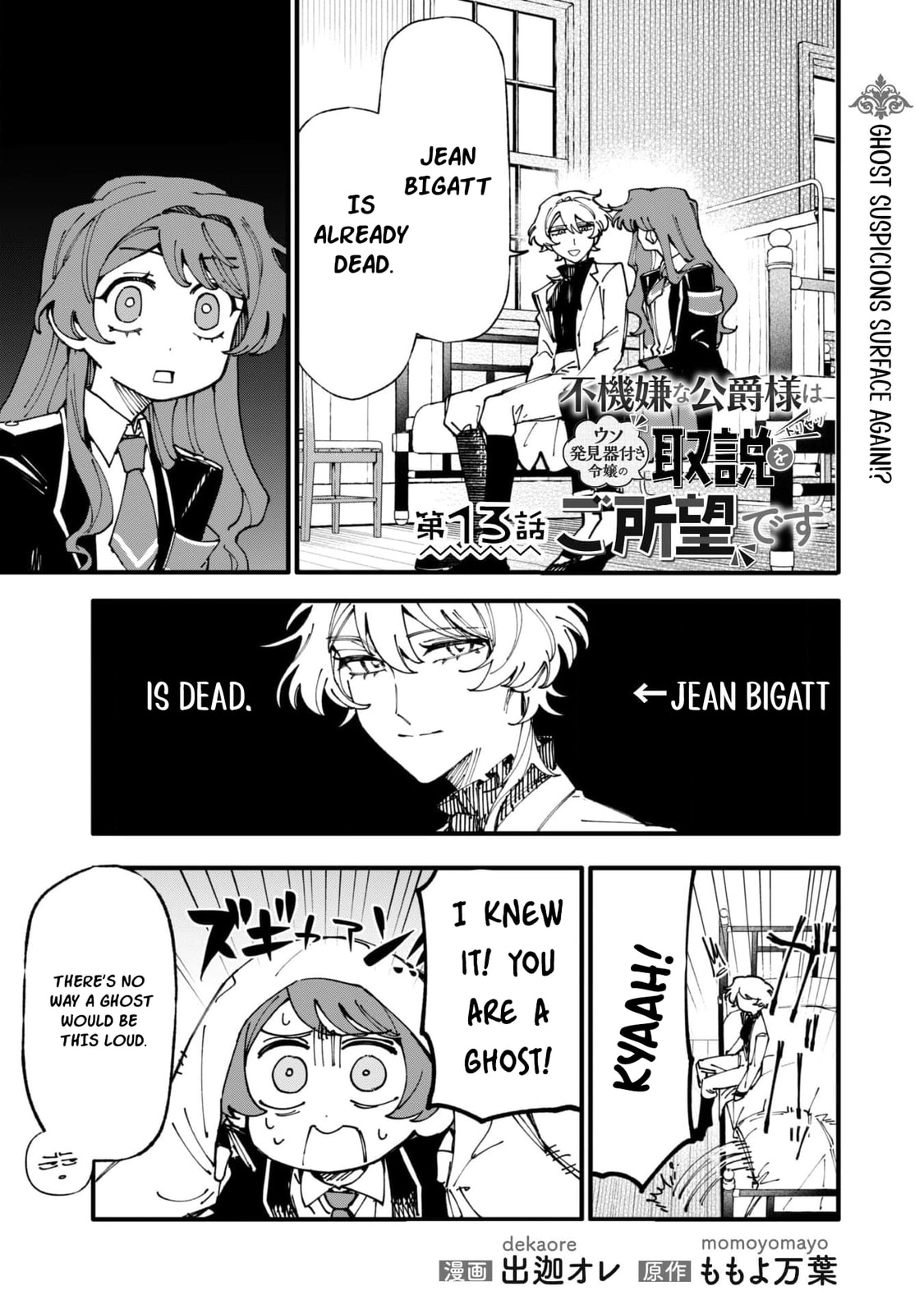 Fukigen na Koushaku-sama wa Uso Hakkenki Tsuki Reijou no Torisetsu wo Goshomou desu Chapter 13 page 4 - 