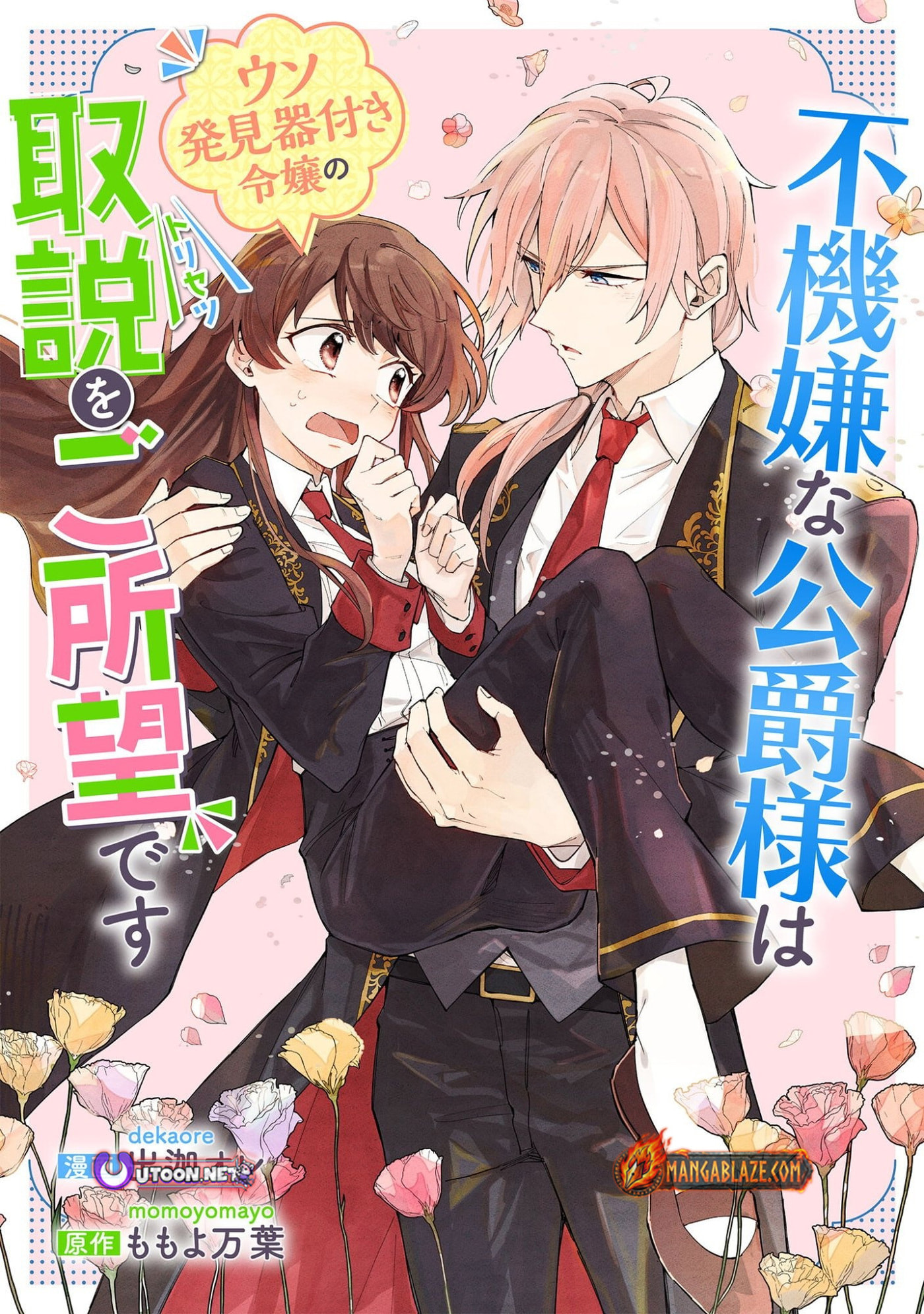 Fukigen na Koushaku-sama wa Uso Hakkenki Tsuki Reijou no Torisetsu wo Goshomou desu Chapter 17 page 2 - 
