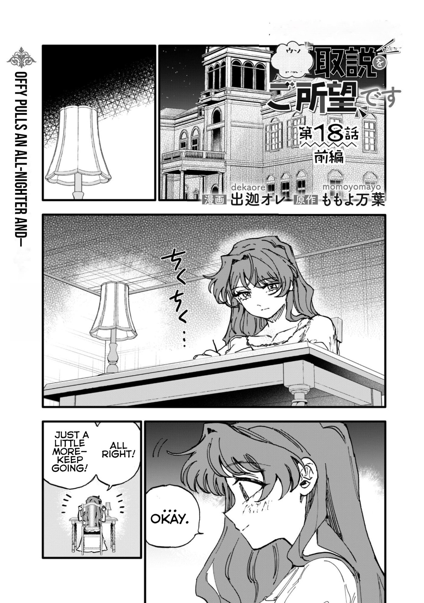 Fukigen na Koushaku-sama wa Uso Hakkenki Tsuki Reijou no Torisetsu wo Goshomou desu Chapter 18.1 page 3 - 