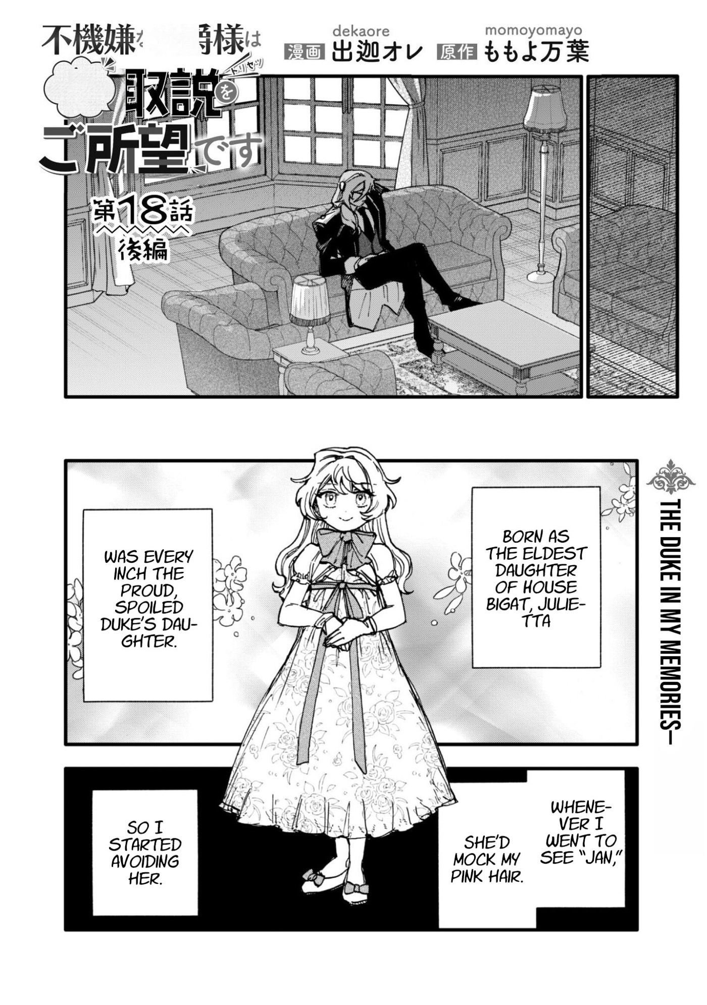 Fukigen na Koushaku-sama wa Uso Hakkenki Tsuki Reijou no Torisetsu wo Goshomou desu Chapter 18.2 page 3 - 