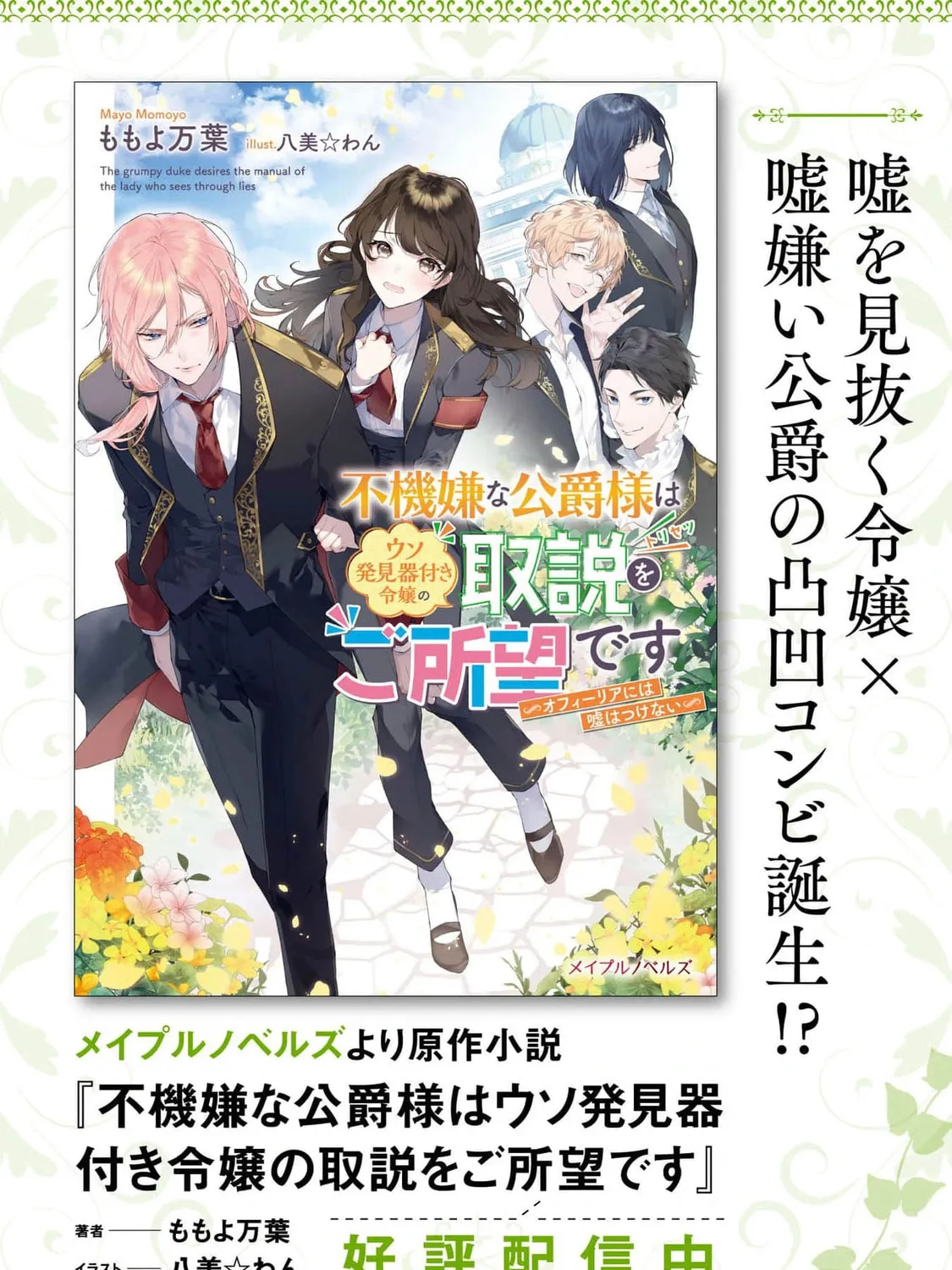 Fukigen na Koushaku-sama wa Uso Hakkenki Tsuki Reijou no Torisetsu wo Goshomou desu Chapter 3 page 81 - 
