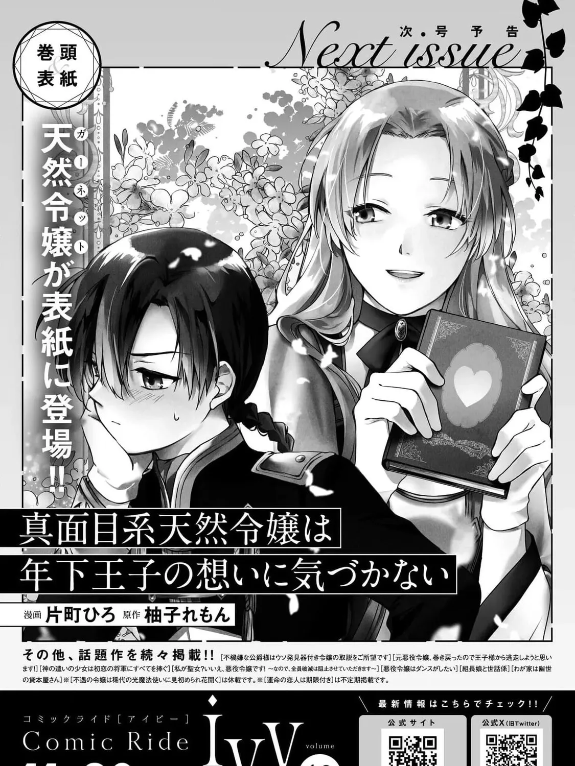 Fukigen na Koushaku-sama wa Uso Hakkenki Tsuki Reijou no Torisetsu wo Goshomou desu Chapter 3 page 85 - 