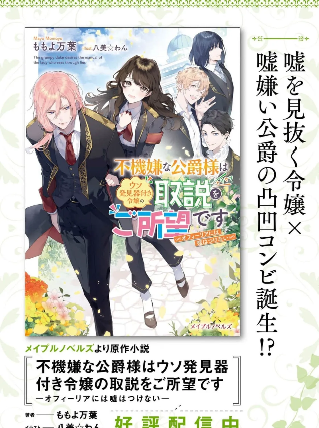Fukigen na Koushaku-sama wa Uso Hakkenki Tsuki Reijou no Torisetsu wo Goshomou desu Chapter 5 page 59 - 