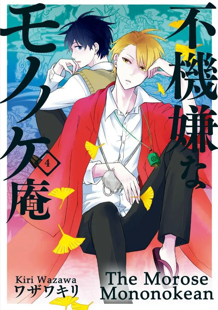 Fukigen Na Mononokean Chapter 15 page 1 - 