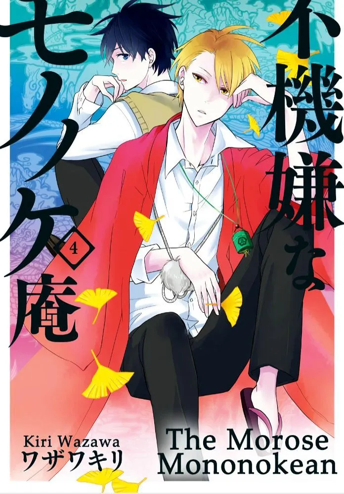 Fukigen Na Mononokean Chapter 16 page 1 - 
