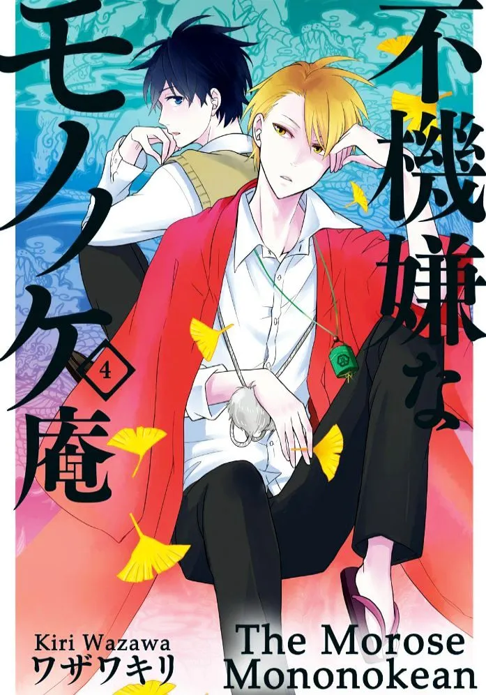 Fukigen Na Mononokean Chapter 17 page 1 - 