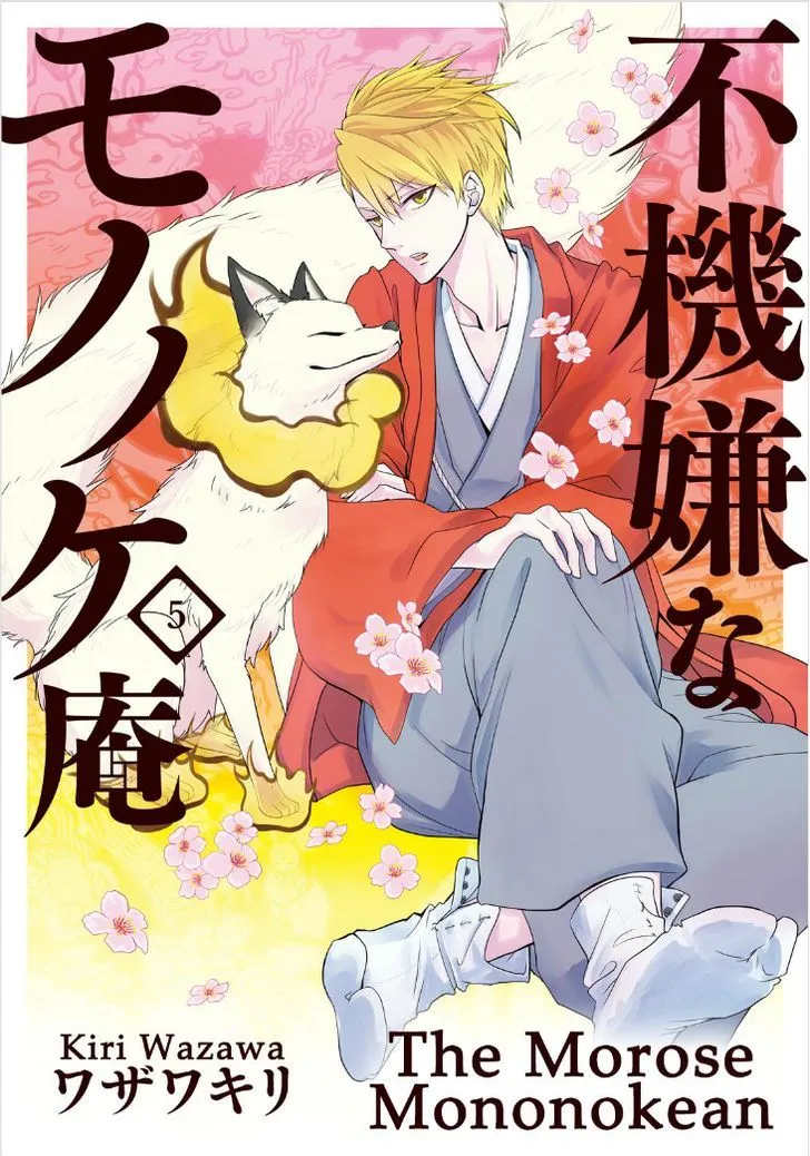 Fukigen Na Mononokean Chapter 21 page 1 - 