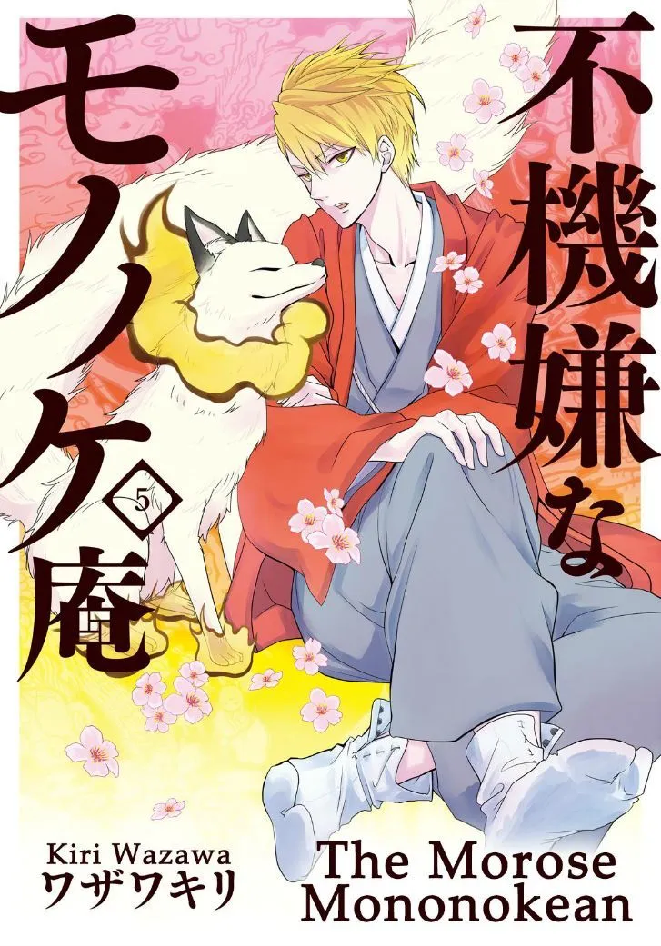 Fukigen Na Mononokean Chapter 22 page 1 - 