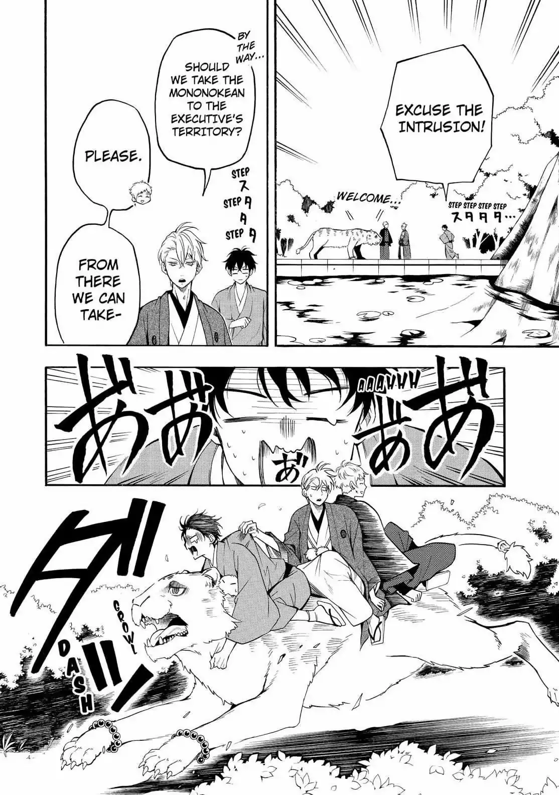 Fukigen Na Mononokean Chapter 59 page 23 - 