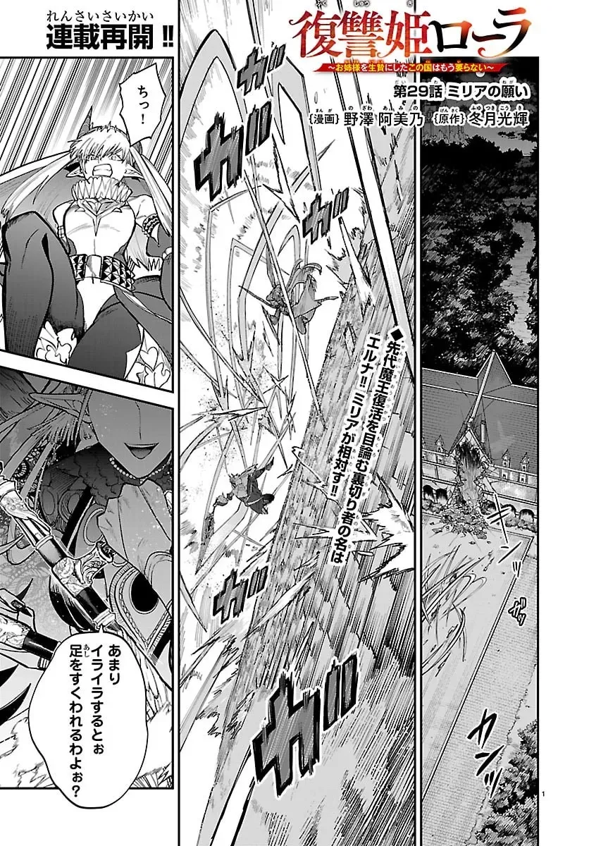 Fukushuu Hime Lola - Onee-sama wo Ikenie ni Shita Kono Kuni wa Mou Iranai Chapter 29 page 2 - 