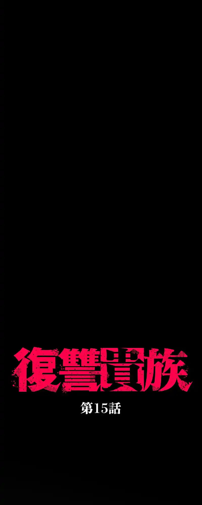 Fukushuu Kizoku Chapter 15 page 11 - 