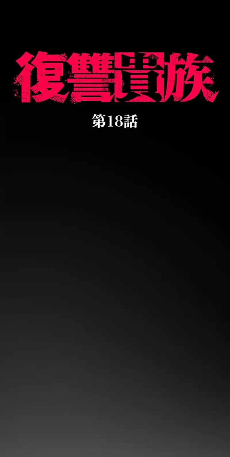 Fukushuu Kizoku Chapter 18 page 7 - 