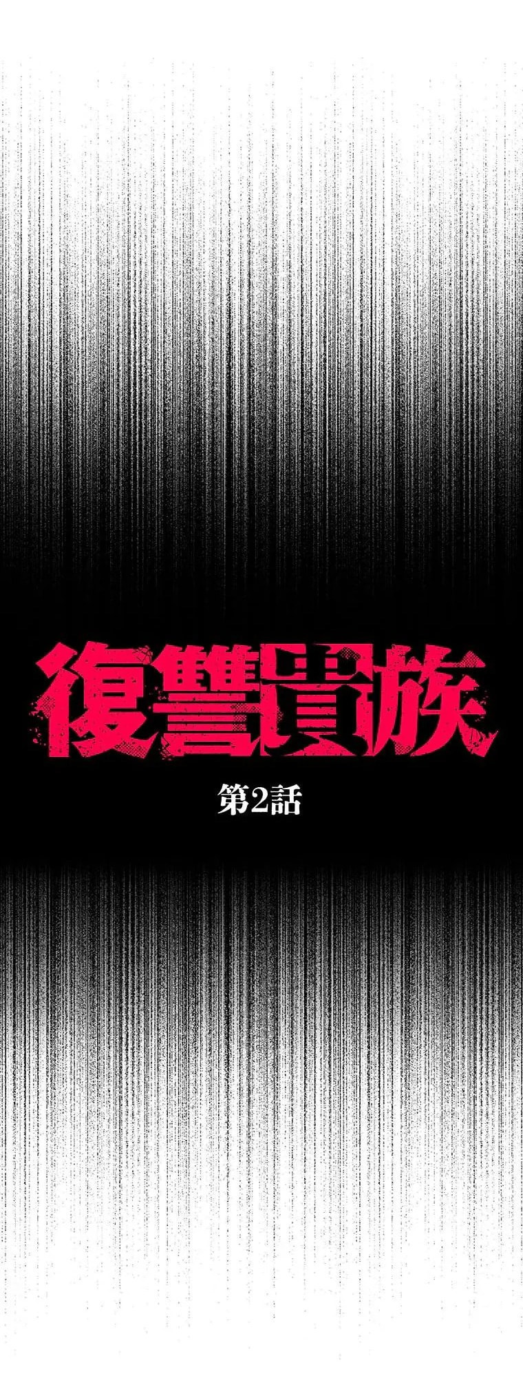 Fukushuu Kizoku Chapter 2 page 9 - 