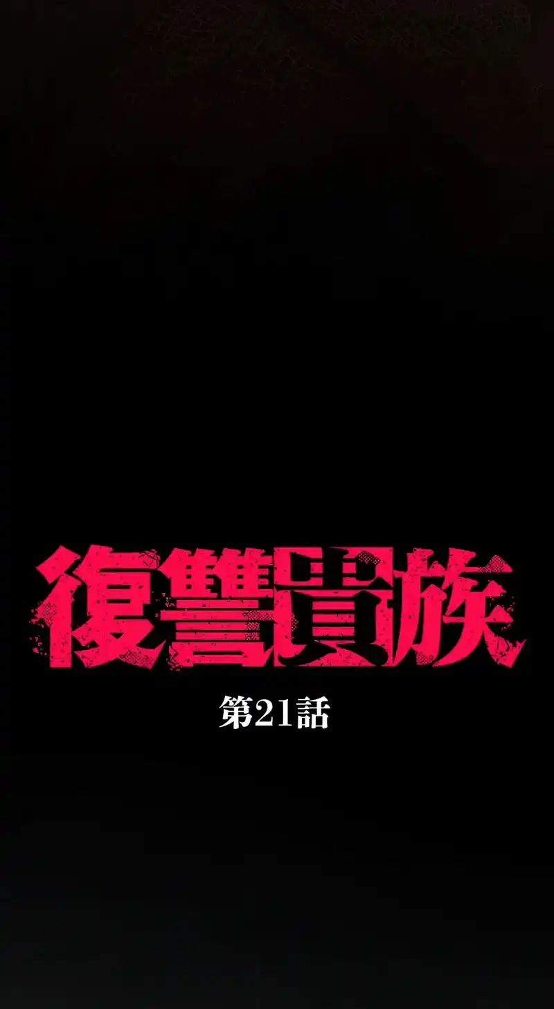 Fukushuu Kizoku Chapter 21 page 6 - 