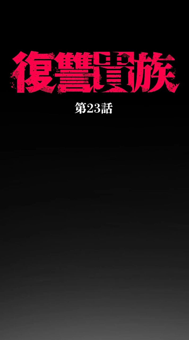 Fukushuu Kizoku Chapter 23 page 7 - 