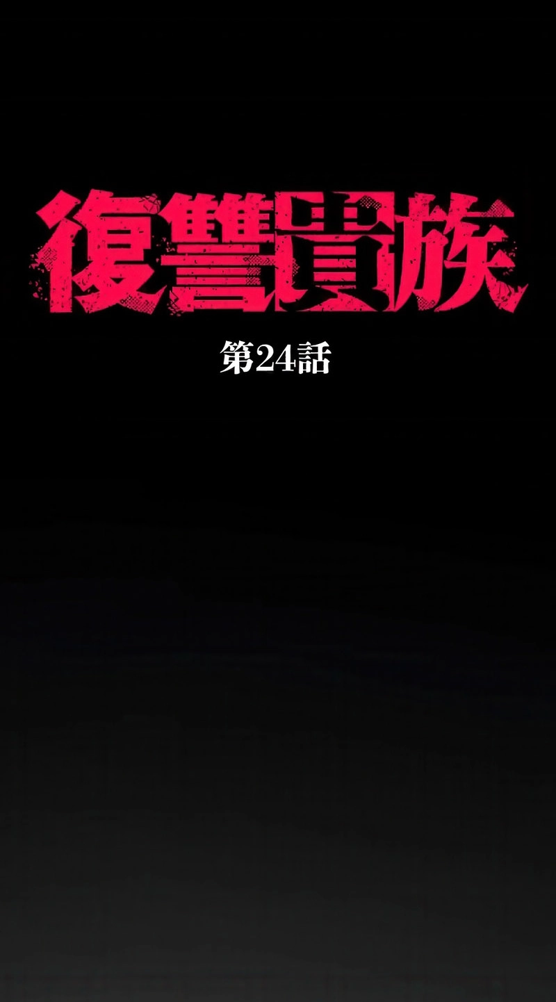 Fukushuu Kizoku Chapter 24 page 6 - 