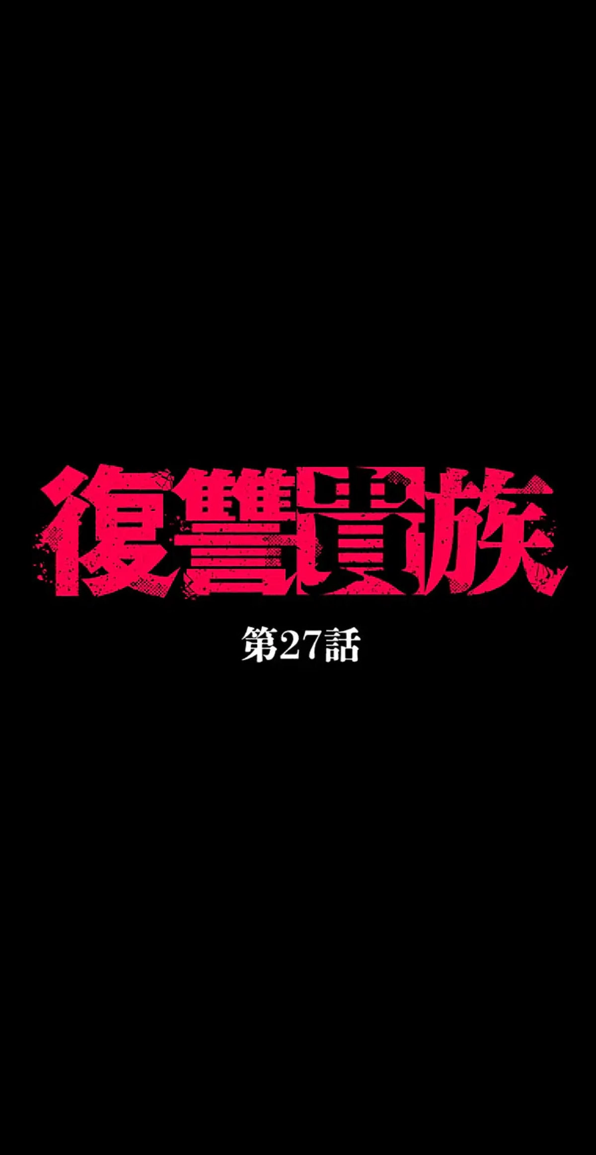 Fukushuu Kizoku Chapter 27 page 7 - 