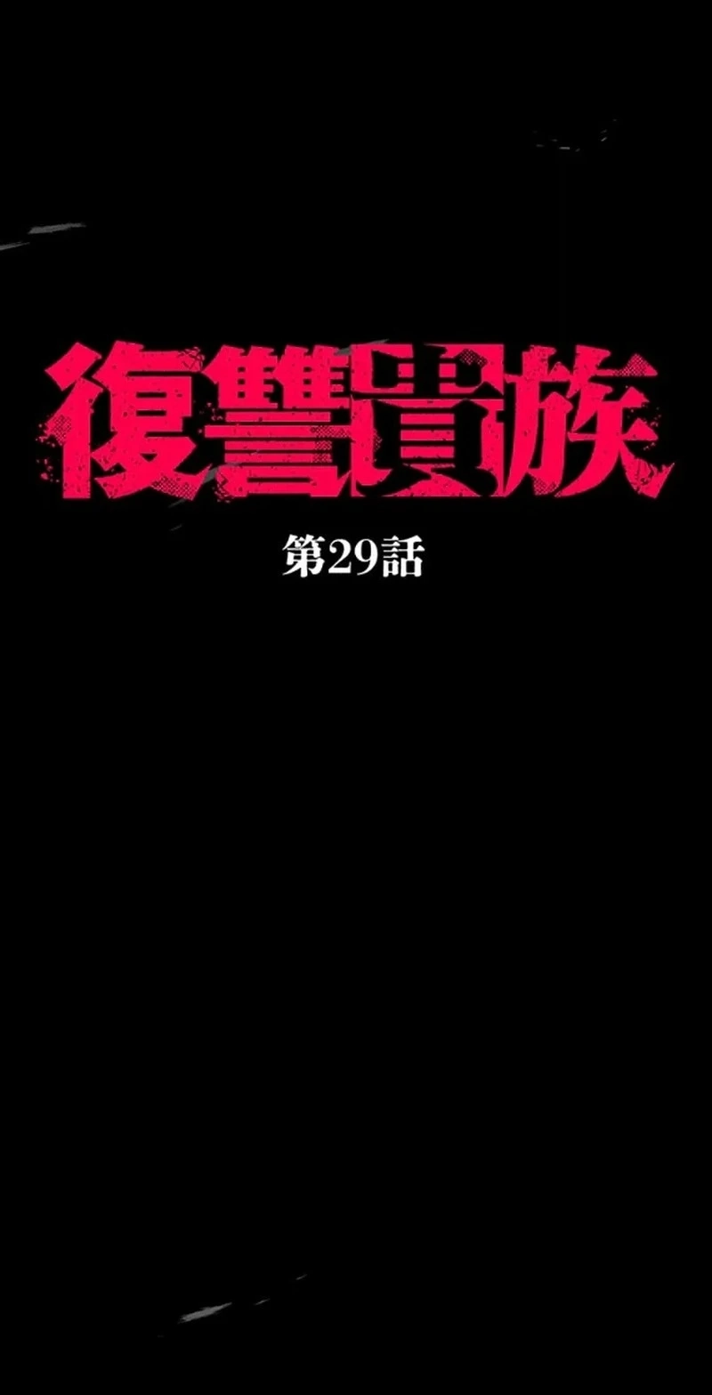 Fukushuu Kizoku Chapter 29 page 7 - 