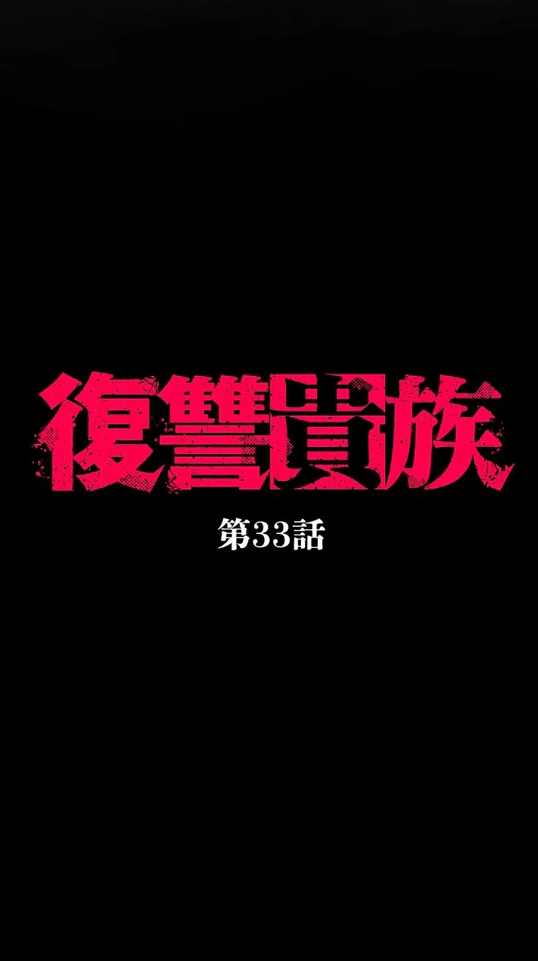 Fukushuu Kizoku Chapter 33 page 7 - 