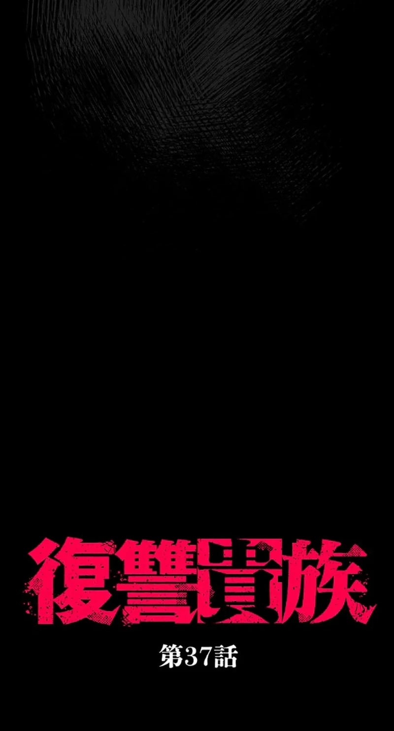 Fukushuu Kizoku Chapter 37 page 5 - 